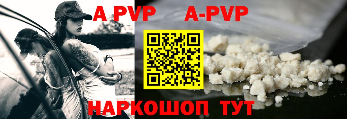 A-PVP мука Усть-Лабинск