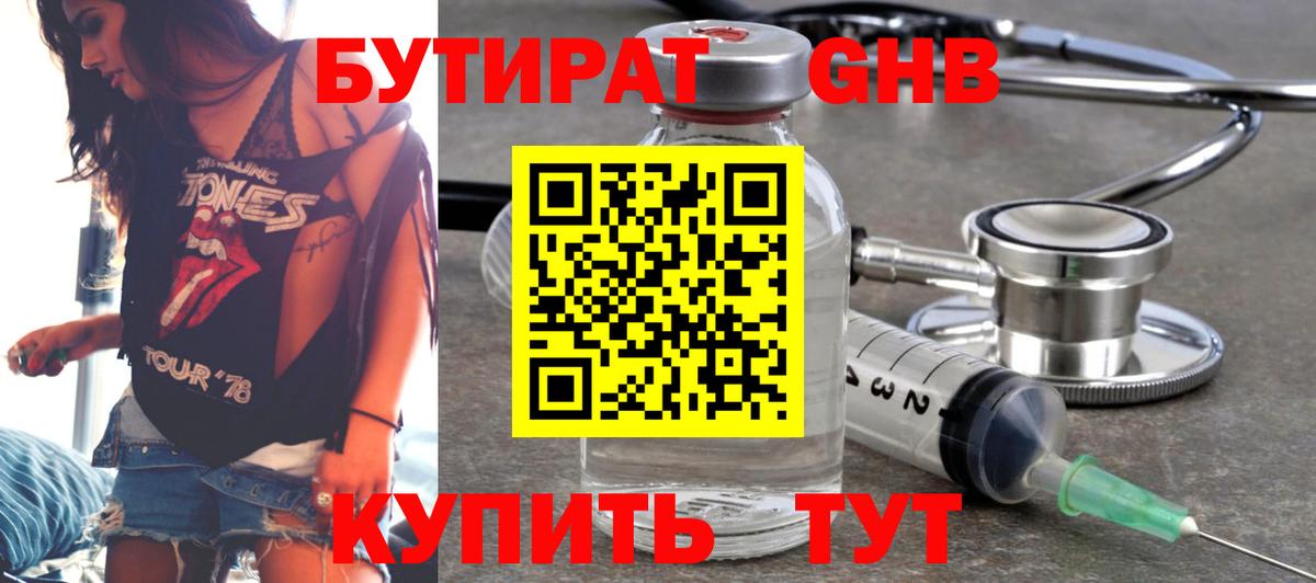 Усть-Лабинск  БУТИРАТ  Вход с VPN  БУТИРАТ Butirat 