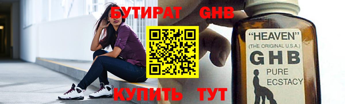 Бутират 1.4BDO Усть-Лабинск