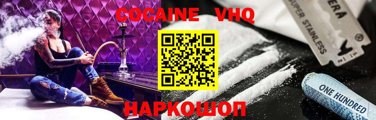 Усть-Лабинск  Кокаин VHQ  COCAIN Fish Scale  Вход с VPN 