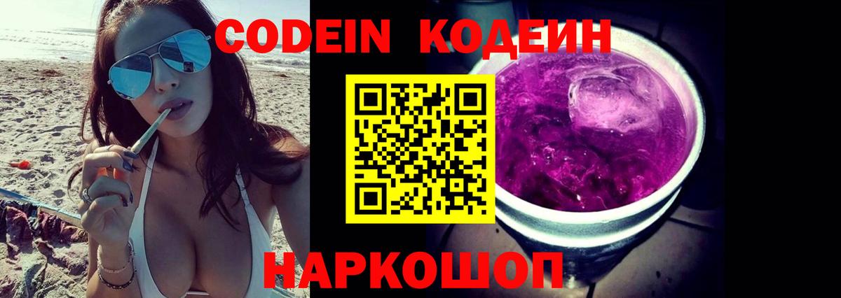 Кодеин напиток Lean (лин)  Кодеиновый сироп Lean Purple Drank  Усть-Лабинск  Вход с VPN 